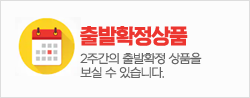 출발확정상품
