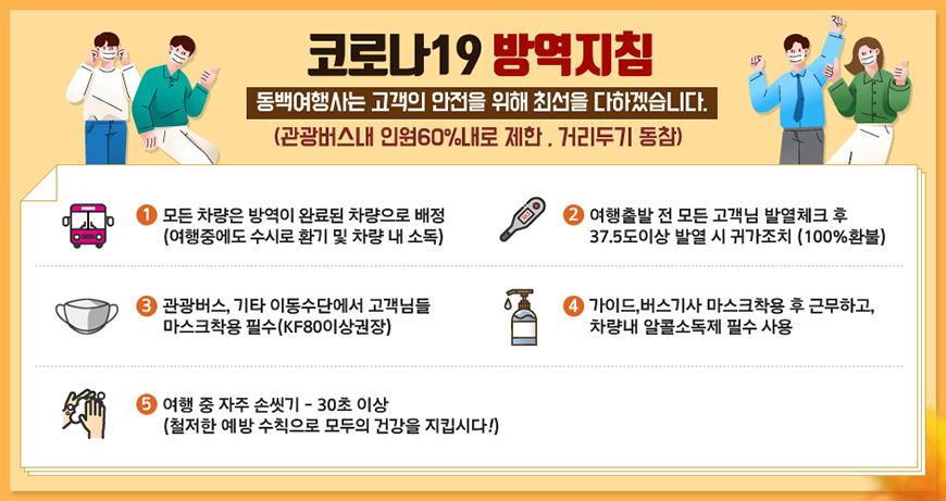대한민국 1위 국내전문여행사 - 동백여행사
