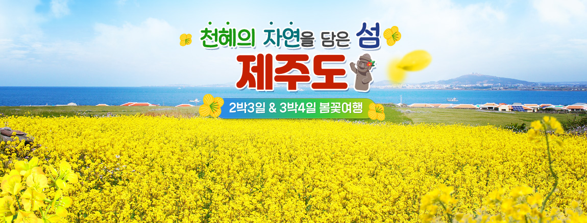 제주여행