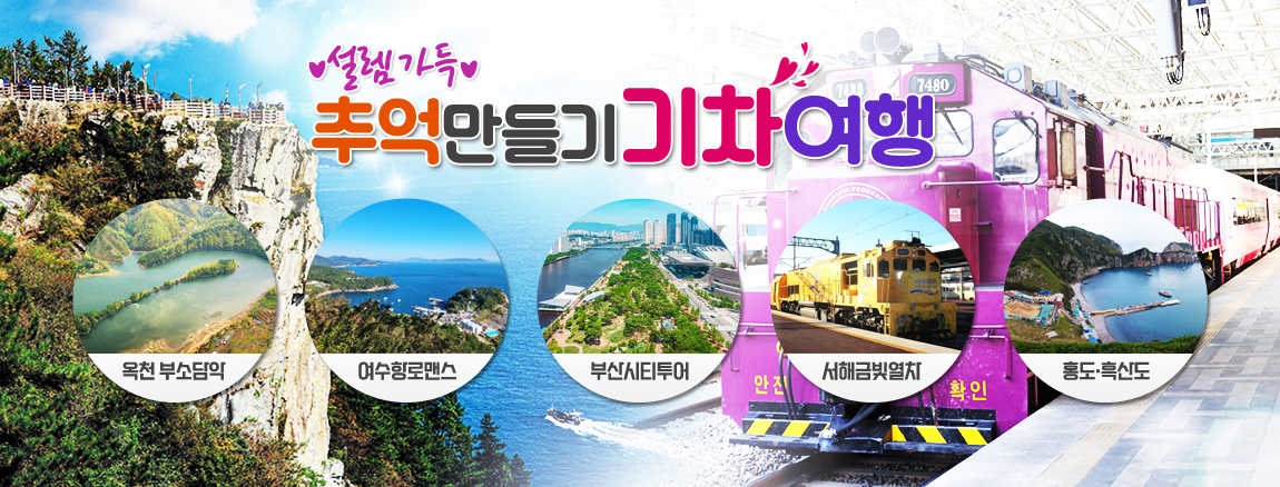 기차여행