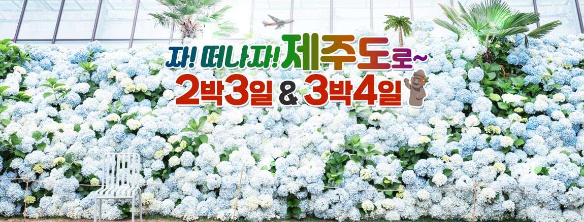 제주여행