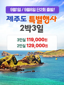 제주