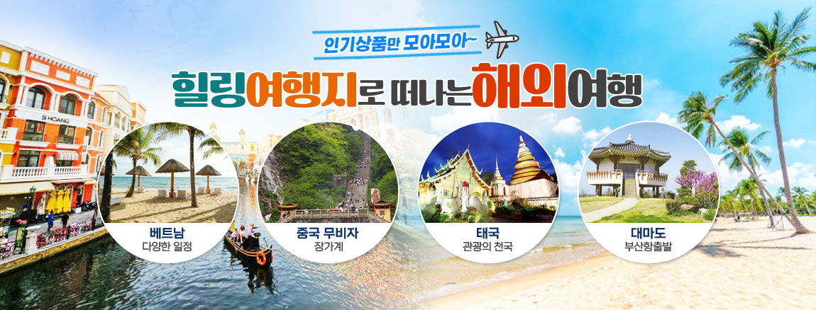 해외여행
