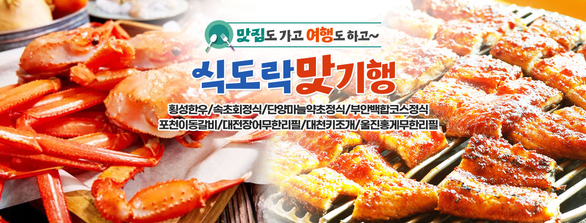 당일맛기행