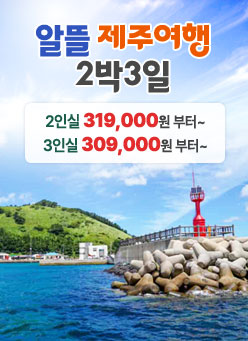 제주