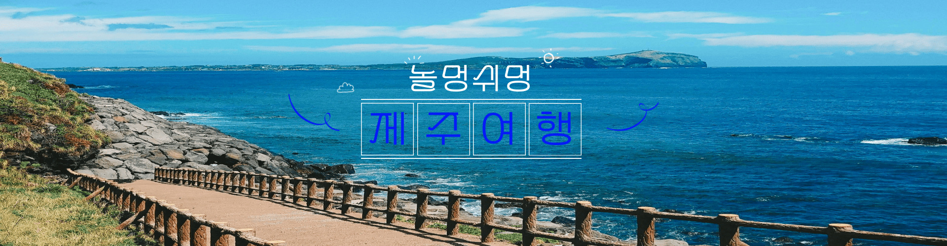 /upload/dongbaektour/file/we1100/202606/dongbaektour_cm9910_30000865.jpg