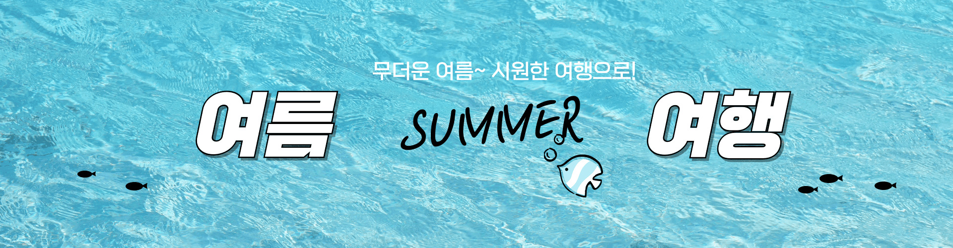 /upload/dongbaektour/file/we1100/202606/dongbaektour_cm9910_30000867.jpg