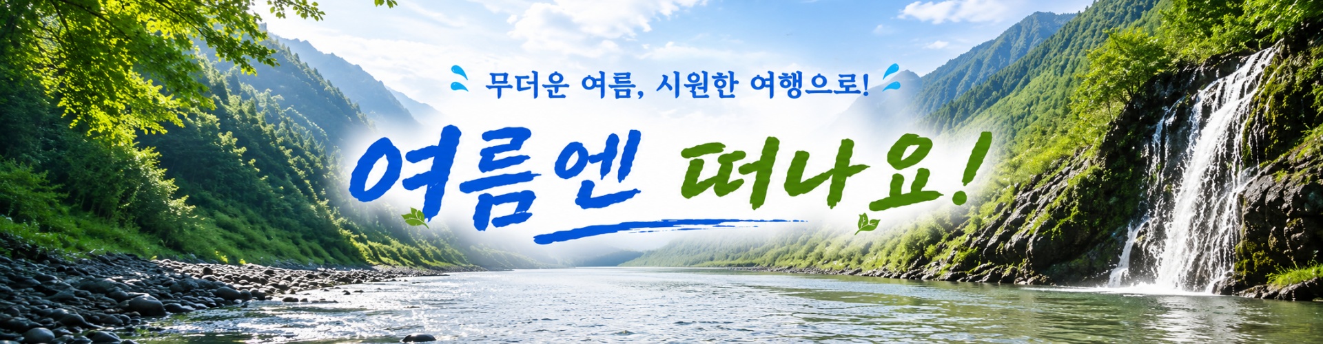 /upload/dongbaektour/file/we1100/202606/dongbaektour_cm9910_30000881.jpg