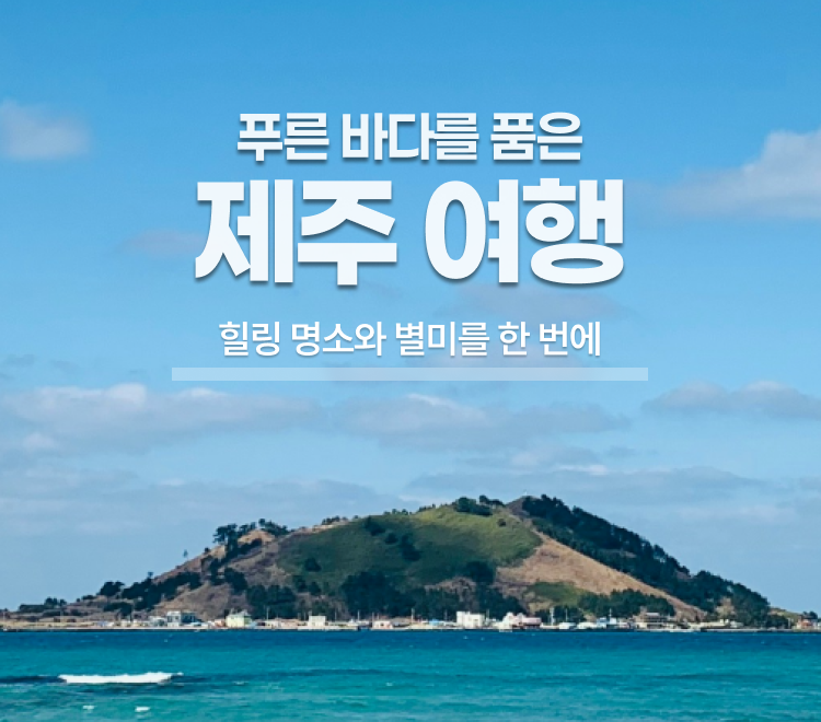 /upload/dongbaektour/file/we1100/202607/dongbaektour_cm9910_30000909.png