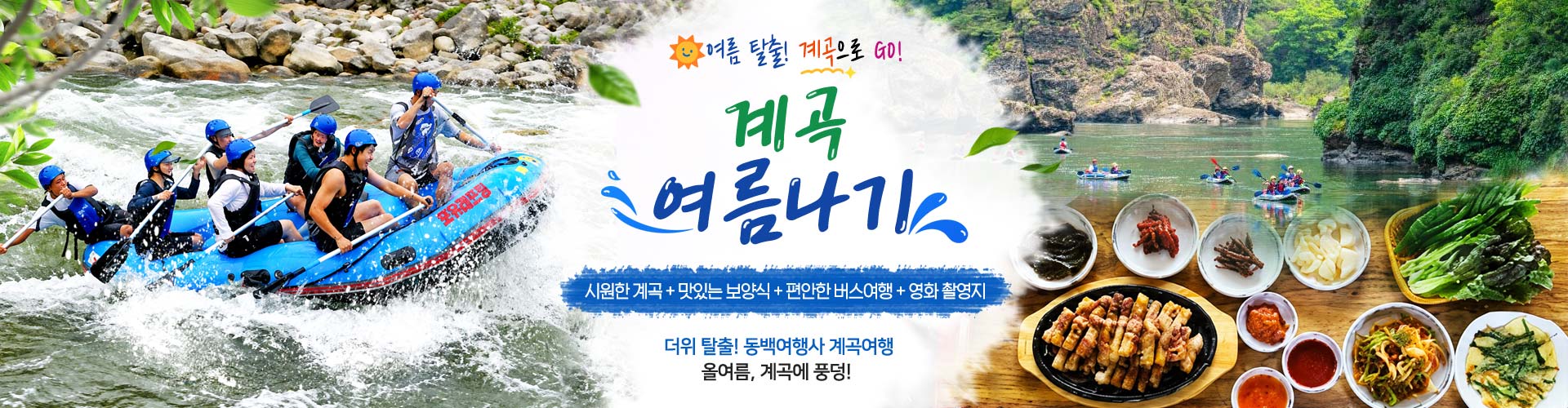 /upload/dongbaektour/file/we1100/202608/dongbaektour_cm9910_30000914.jpg