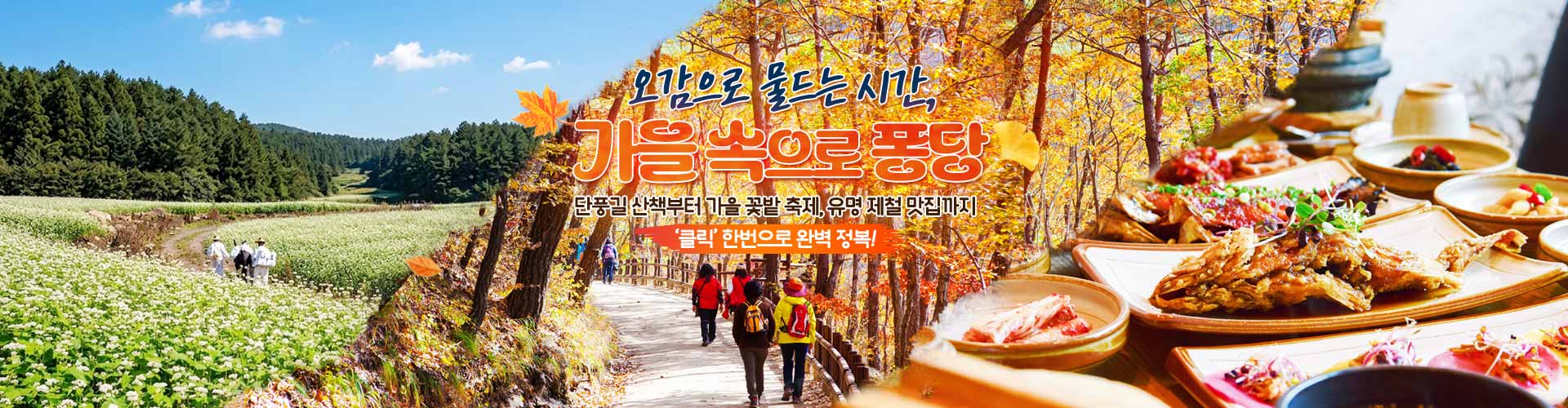 /upload/dongbaektour/file/we1100/202608/dongbaektour_cm9910_30000925.jpg