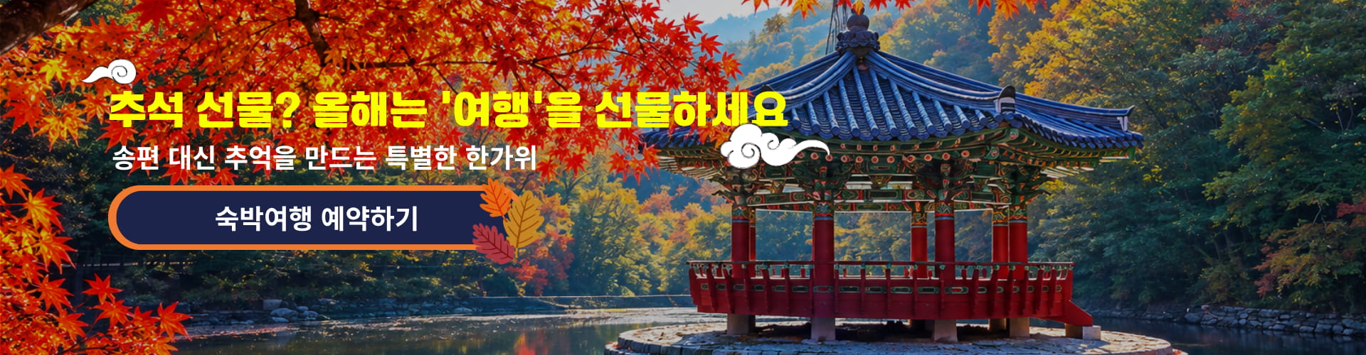 /upload/dongbaektour/file/we1100/202609/dongbaektour_cm9910_30000945.jpg