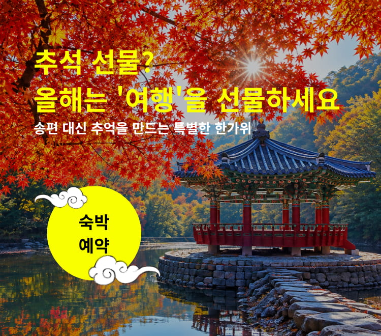 /upload/dongbaektour/file/we1100/202609/dongbaektour_cm9910_30000946.jpg