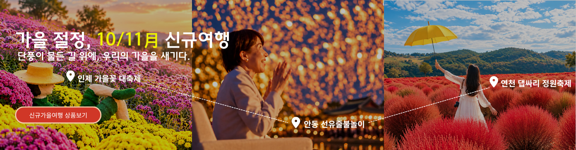 /upload/dongbaektour/file/we1100/202610/dongbaektour_cm9910_30000952.jpg