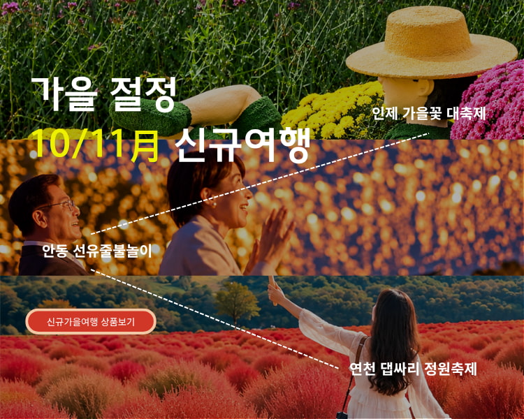 /upload/dongbaektour/file/we1100/202610/dongbaektour_cm9910_30000954.jpg