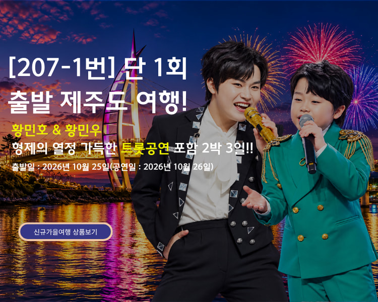 /upload/dongbaektour/file/we1100/202610/dongbaektour_cm9910_30000960.jpg
