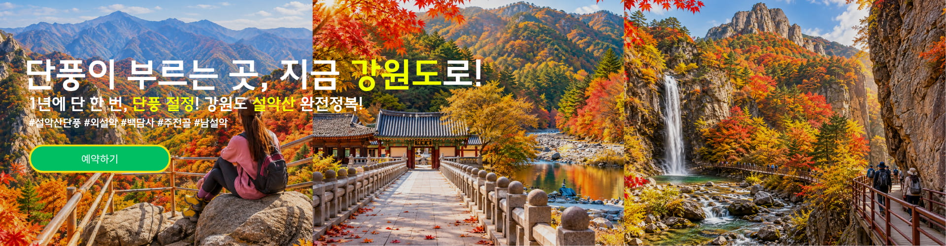 /upload/dongbaektour/file/we1100/202610/dongbaektour_cm9910_30000966.jpg