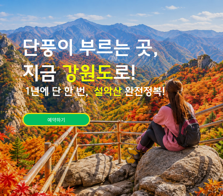 /upload/dongbaektour/file/we1100/202610/dongbaektour_cm9910_30000967.jpg