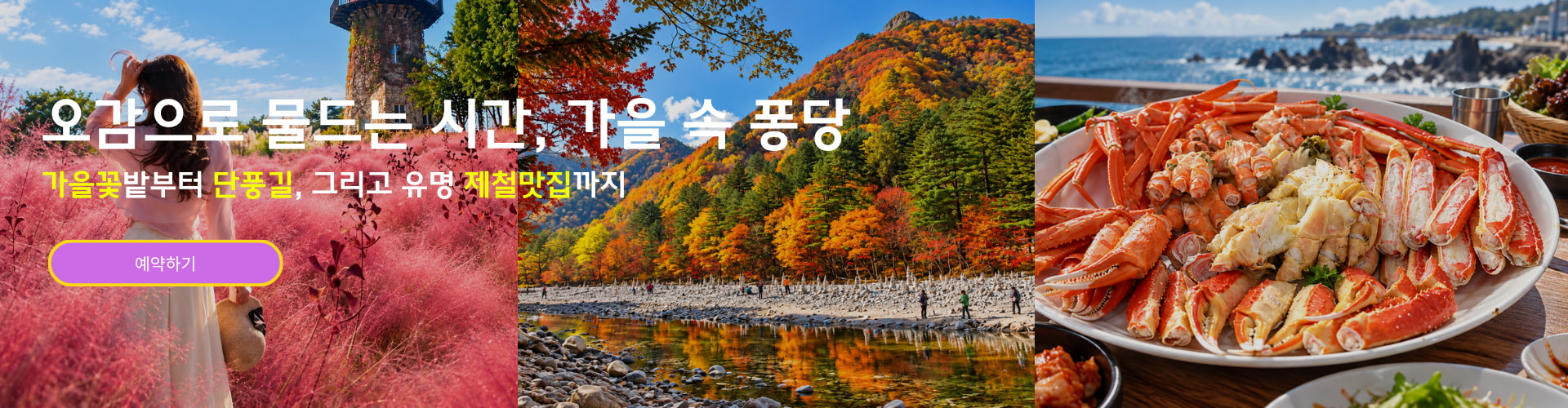 /upload/dongbaektour/file/we1100/202610/dongbaektour_cm9910_30000972.jpg